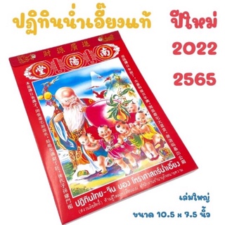 ปฎิทินจีนปี2564ปี2565ปฎิทินน่ำเอี้ยงเล่มใหญ่รายวันวันมงคลเลขมงคล