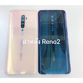 ฝาหลัง Oppo Reno 2 ใหม่ คุณภาพดี ฝาหลังOppo Reno2