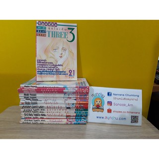 THREE 3 สุดใจเต้น 1- 22 จบ / * ขาดเล่ม 13,22