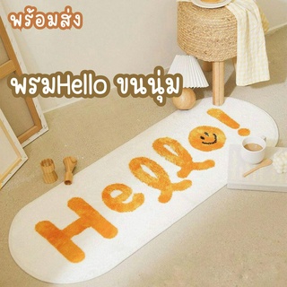 MAT08 พรมแต่งห้องขนนุ่ม Hello พรมมินิมอลน่ารัก