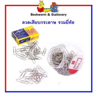 ลวดเสียบกระดาษ แบบหัวเหลี่ยม / แบบหัวกลม พร้อมส่ง รวมยี่ห้อ (2)