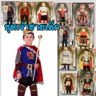ชุดเจ้าชาย สำหรับเด็กชุดcosplay