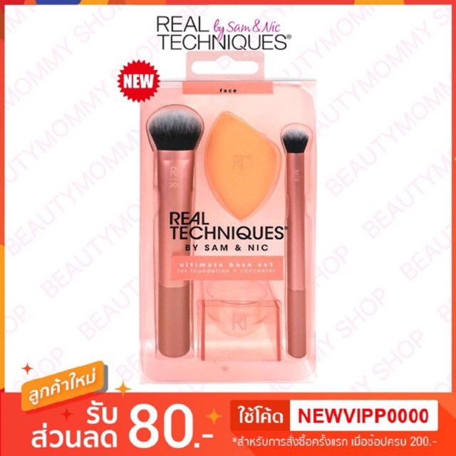 REAL TECHNIQUES Ultimate Base Set (NEW) - vipps - ThaiPick