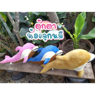 ปลาโลมา 25นิ้ว ขนนุ่ม 3สี
