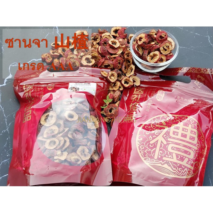 เซียงจา เกรด AAA 250 กรัม สะอาด เกรดสำหรับชงชา ซานจา 山楂 ซัวจา อบแห้ง Hawthorn Berry - รูปที่ 4