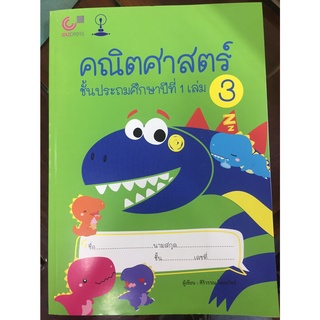 คณิตศาสตร์ ป.1 เล่ม 3 (จุฬา)