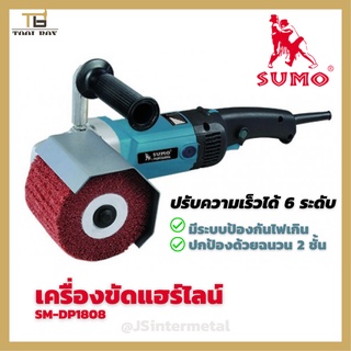 เครื่องขัดแฮร์ไลน์ รุ่น DP1808 SUMO Die Polishing DP1808 SUMO