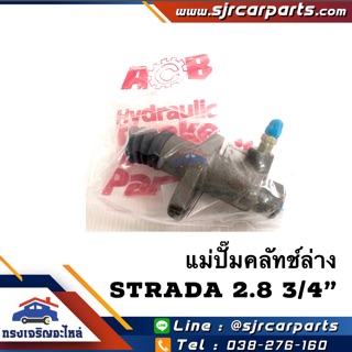 📦 แม่ปั๊มคลัทช์ล่าง Strada 2.8 3/4” ACB