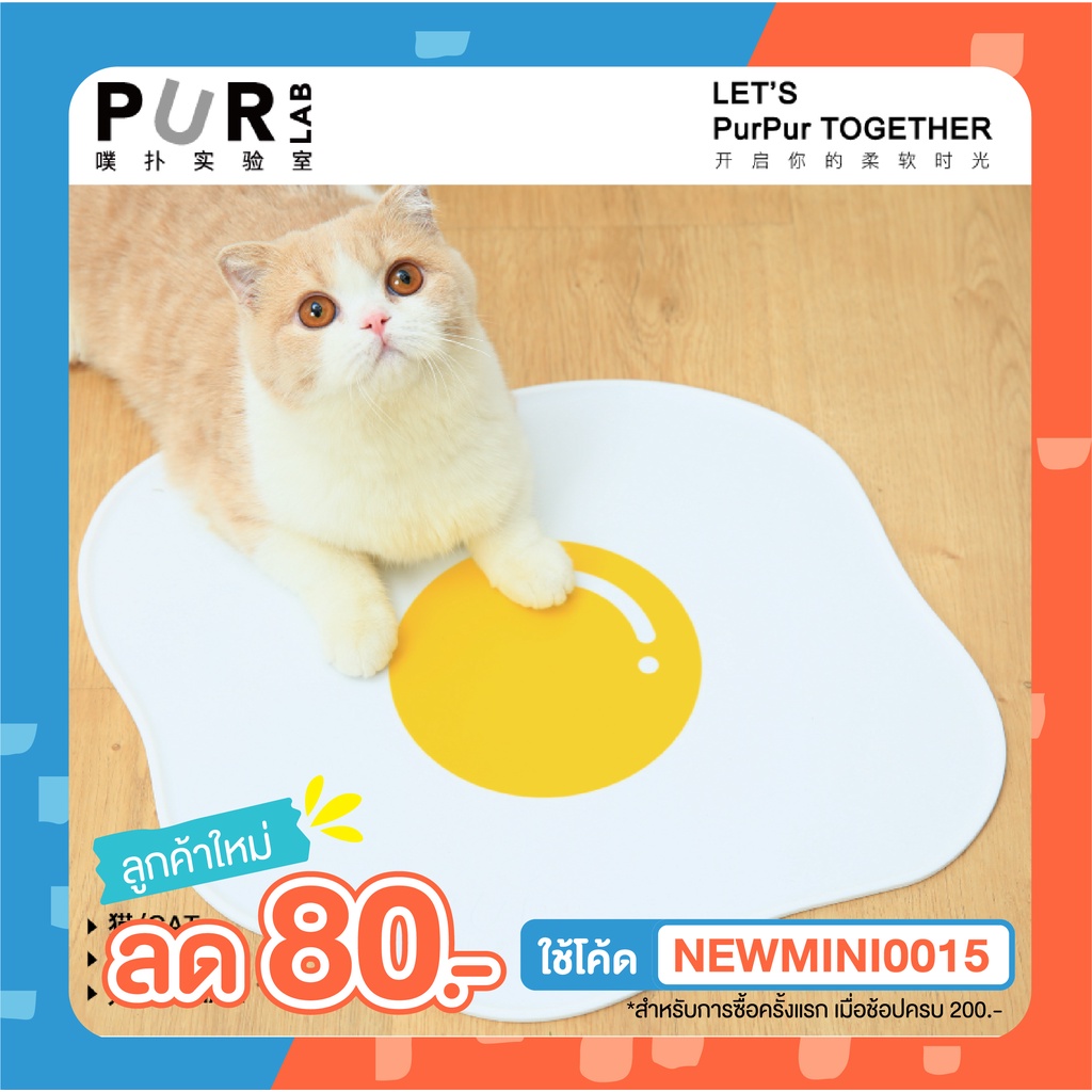 [ พร้อมส่ง] PURLAB Fried Egg Silicone Feeding Mat แผ่นรองชามอาหารแมว ที่รองชามอาหารสัตว์