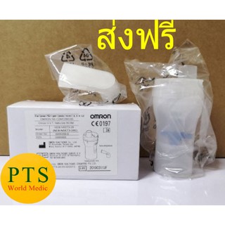 Omron Neb Kit for NE-C28 (9956268-9) กระเปาะเครื่องพ่นยา (ส่งฟรี)