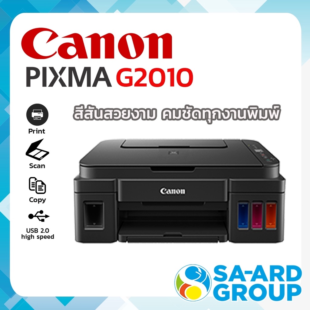 CANON ปริ้นเตอร์ เครื่องพิมพ์อิงค์เจ็ท Canon PIXMA G2010