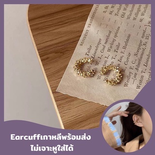 🌻พร้อมส่ง🌻 เซต earcuff ที่หนีบหูสไตล์เกาหลี สายฝอ ที่หนีบคอสายเกา