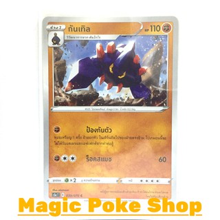 กันเทิล (C/SD) ต่อสู้ ชุด สองยอดนักสู้ การ์ดโปเกมอน (Pokemon Trading Card Game) ภาษาไทย s5a039