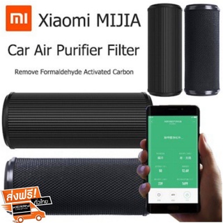 ไส้กรองเครื่องฟอกอากาศในรถยนต์ xiaomi ไส้กรอง PM2.5 anti-virus กันภูมิแพ้ Xiaomi mijia Car Air Purifier Filter งานOEM