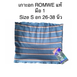 เกาะอก ผ้าไหมพรม ผ้าร่อง มือ 1 ป้ายห้อย แบรนด์ Romwe แท้ พร้อมส่ง Size S