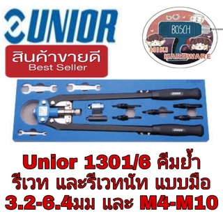 Unior 1301-6 คีมย้ำรีเวท และรีเวทนัท 3.2-6.4มม ของแท้100%