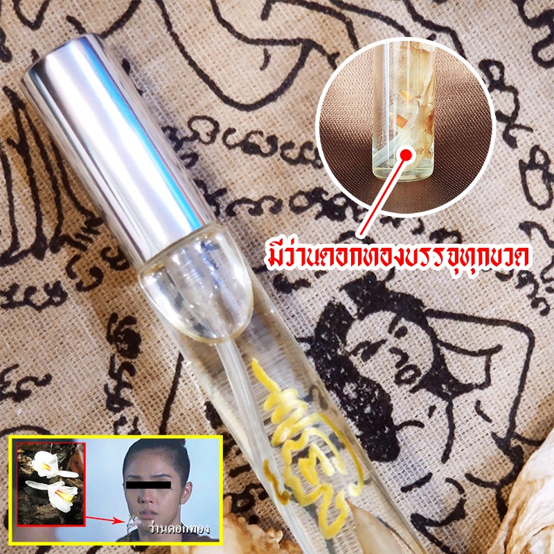 เสน่หา น้ำหอมมหาเสนห์ น้ำมันเสน่ห์ ว่านดอกทอง ว่านเสน่ห์ รากราคะ ฟีโรโมน ชาย หญิง เกย์ น้ำมันจันทร์ น้ำมันว่านมหาเสน่ห