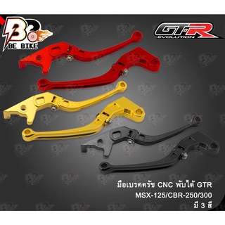 มือเบรคครัช CNC พับได้ GTR MSX-125/CBR-250/300 (BB)