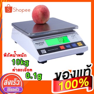 เครื่องชั่งตั้งโต๊ะ Digital Scale 10kg ความละเอียด 0.1g