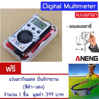 ดิจิตอลมัลติมิเตอร์ LCD แบบพกพกพา ditigal multimeter