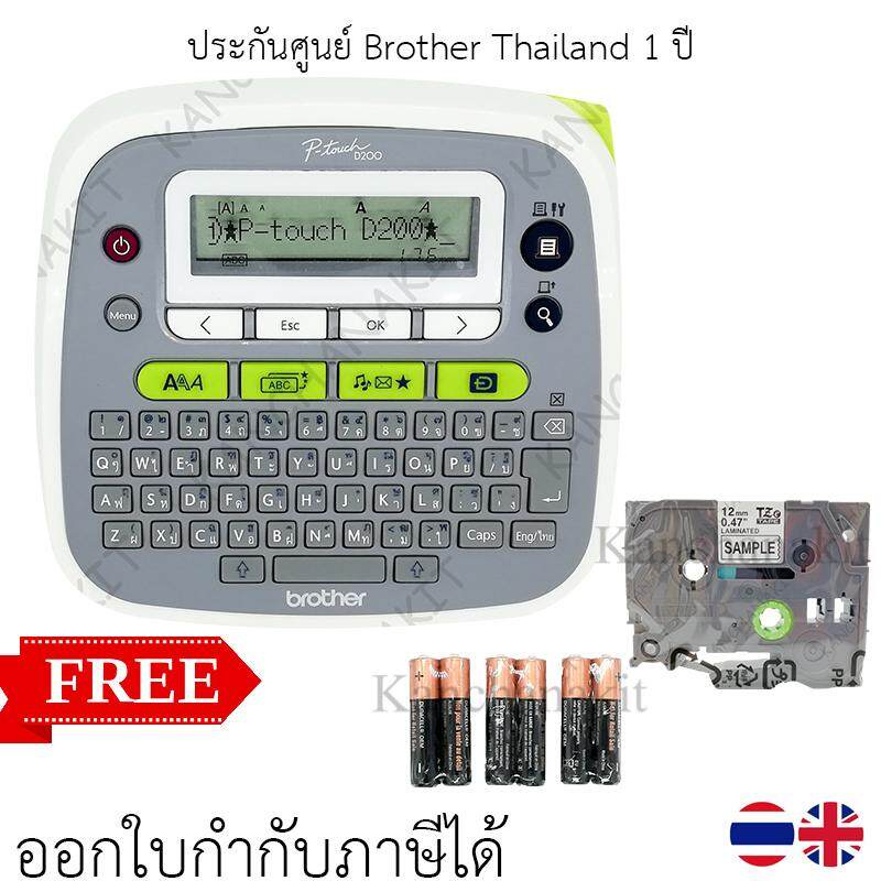 Brother PTouch PTD200 Dark Grey (ฟรี TZE231 เทป 1 ตลับ