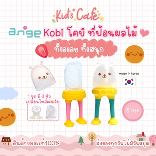 ❤️ส่งด่วนทุกวัน❤️Kobi โคบิ ที่ป้อนผลไม้ by ange