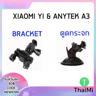 Xiaomi yi /ANYTEK G66 A78 ขายึดกล้องติดกระจกรถยนต์ แบบแป้นสไลด์