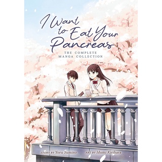 I Want to Eat Your Pancreas: the Complete Manga Collection ภาษาอังกฤษ