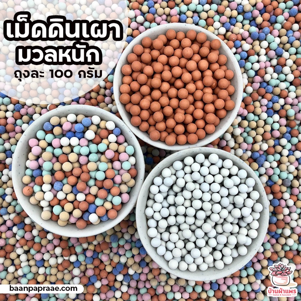 [ 250 กรัม ] เม็ดดินเผามวลหนัก #นำเข้า เม็ดปอปเปอร์ เม็ดเซรามิก - รูปที่ 4