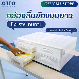 OTTO กล่องลิ้นชัก 4 ช่อง ลิ้นชักเก็บของพลาสติก แบบใสพิเศษ