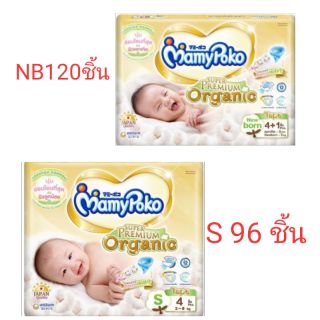 **ขายยกลัง**Mamypoko super premium organic