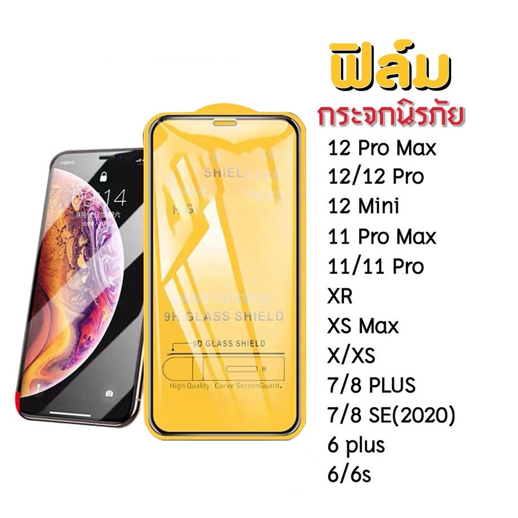 ஐ☄❇ฟิล์มกระจก สำหรับiPhone แบบเต็มจอ 9D ของแท้ สำหรับ iPhone 13 12 Pro max/11 Pro Max | 11 pro | 11 | XS Max/8/7/6 plus