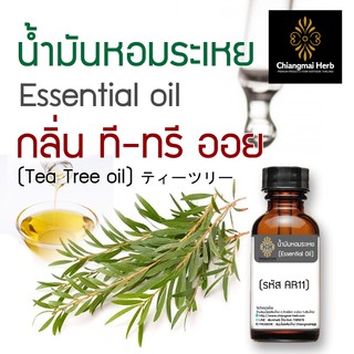 น้ำมันหอมระเหยสกัดเย็น กลิ่น ที-ทรี ออย (Tea Tree oil) ขนาด 10ml.