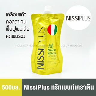 Nissi plus ทรีทเมนท์ เคราติน เคลือบแก้ว คอลลาเจน อาร์แกน นิซซีพลัส 24k gold rich keratin collagen argan 500มล ถุงทอง