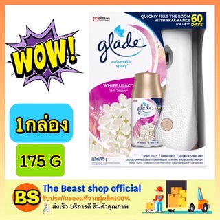 The Beast Shop_(175g) Glade ผลิตภัณฑ์น้ำหอม สเปรย์ปรับอากาศ Glade เกลด ออโตเมติค ไวท์ ไลแลค 175 กรัม