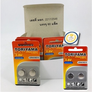 Toriyama alkaline battery อัลคาไลน์ ถ่านกระดุม LR44/AG13 (1 กล่องบรรจุ 60 แพ็ค)