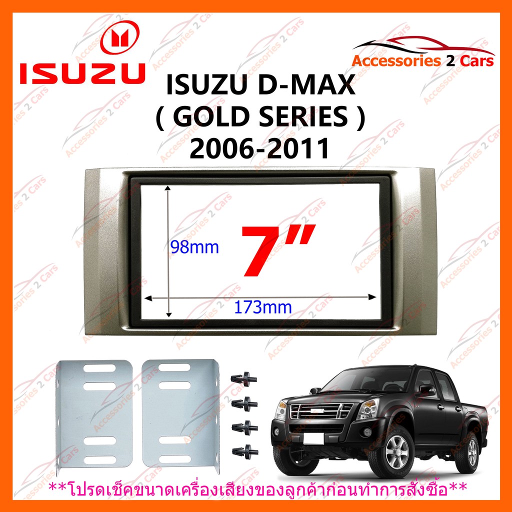 หน้ากากวิทยุรถยนต์ ISUZU D-MAX (GOLD SERIES) รถปี 2008 - 2012 รหัส NV-IS-009