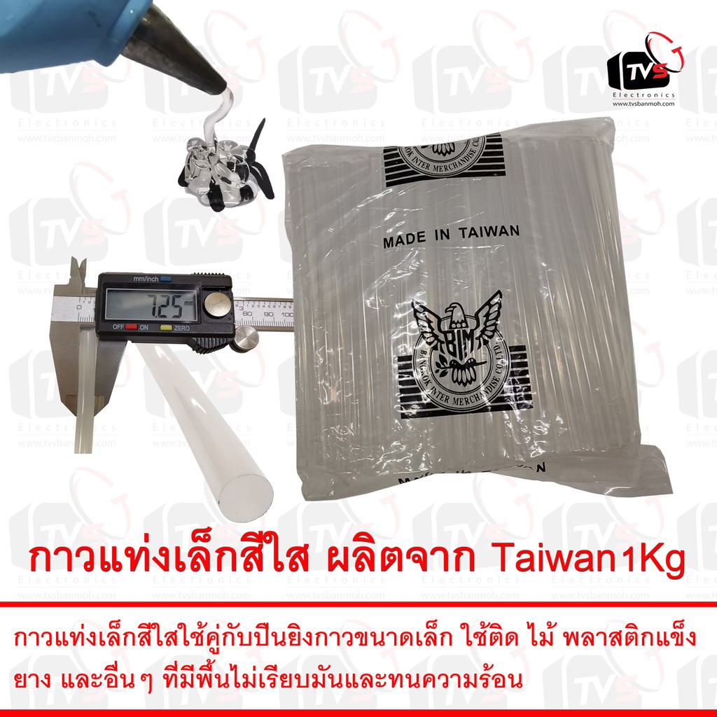 ลดราคา กาวแท่งเล็กสีใส 1 กก - Hot Glue Gun Sticks for Hot Melt Gun - Clear - 1kg (Made in Taiwan) #ค้นหาเพิ่มเติม ชุด หัวแร้ง ด้ามปากกา HAKKO เสาอากาศดิจิตอล Outdoor ครบชุดเครื่องมือช่าง หัวแร้งบัดกรี