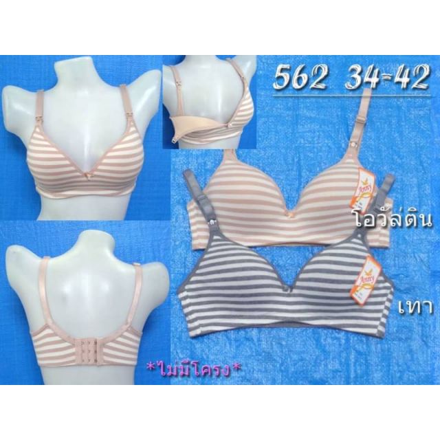 Sales ANNY เสื้อในให้นม 34"-42" @562