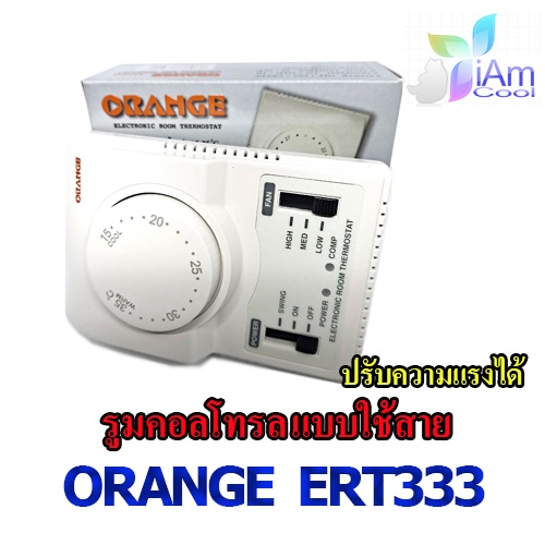 รูมเทอร์โมสตัสแอร์ Orange ERT333