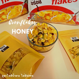 CornFlakes Honey 100% รสหวานน้ำผึ้งแท้ ไม่มีน้ำตาลนมข้นผสม หวานกำลังดี กรุบกรอบ อร่อย คอนเฟลกน้ำผึ้ง คอนเฟลก คอร์นเฟลกส์