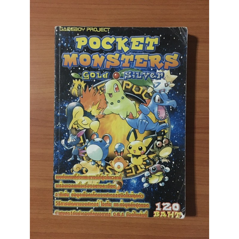 หนังสือบทสรุป Pokemon Gold &amp; Silver (GBC)
