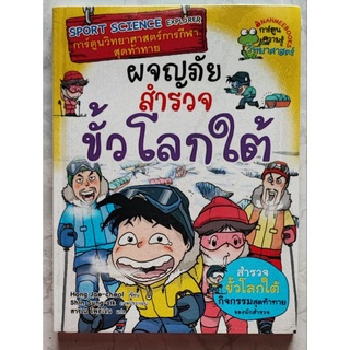 ผจญภัยสำรวจขั่วโลกใต้ (ใหม่ในซีน)