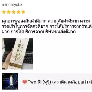 💟Two-Ri ทูริ เคราติน เคลือบแก้ว เนื้อขาวมุก บำรุงผม ครีมนวด ทรีตเม้นท์ keratin treatment ผมตรงสวย เงางาม นุ่มลื่น two ri
