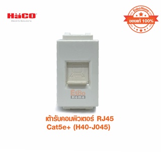 เต้ารับคอมพิวเตอร์ RJ45 Cat5e HACO รุ่น SWIFT H40-J045 สีขาว ขนาด 23 มม.