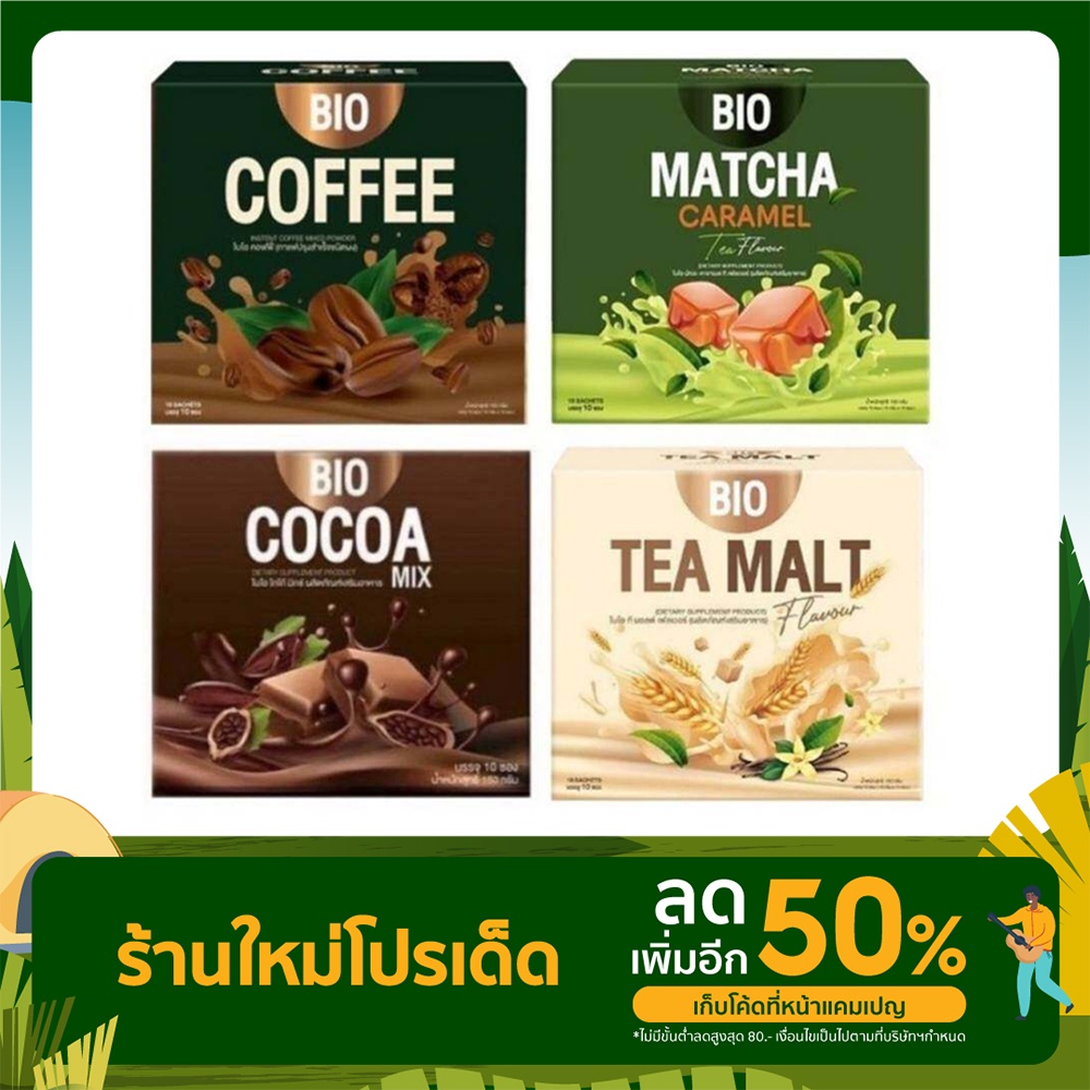 Bio Cocoa โกโก้ ชามอลต์ กาแฟ ชาเขียว By Khunchan 12 ซอง มี 4 รสชาติ