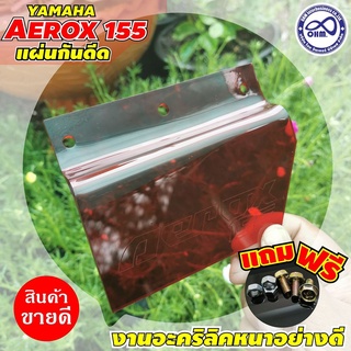 แผ่นกันดีด แอร็อค แผ่นกันดีด AEROX บังโคลน หลัง YAMAHA aerox155 สีแดง