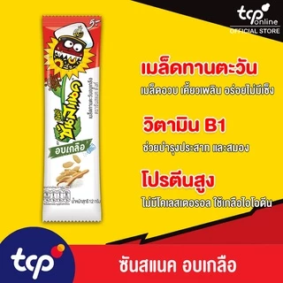 ซันสแนค เมล็ดทานตะวัน อบเกลือ 12 กรัม 3 แพ็ค (36 ซอง) Sunsnack Salt 12 g. Pack 36 (TCP) เมล็ดทานตะวัน อบ กรอบ โปรตีนสูง