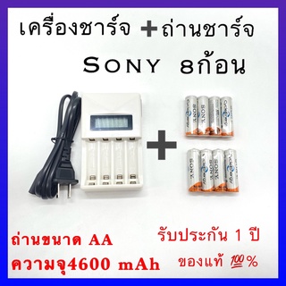 เครื่องชาร์จ Battery Charger + Sony ถ่านชาร์จ AA 4600 mAh NIMH Rechargeable Battery( H) 8 ก้อน