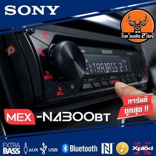 SONY MEX-N4300BT เครื่องเสียงรถ วิทยุติดรถยนต์แบบ 1DIN มีบูทูธ วิทยุมีบลูทูช วิทยุ1din เครื่องเสียงรถยนต์